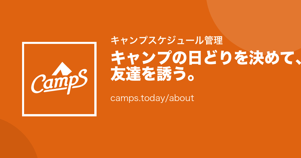 キャンプス