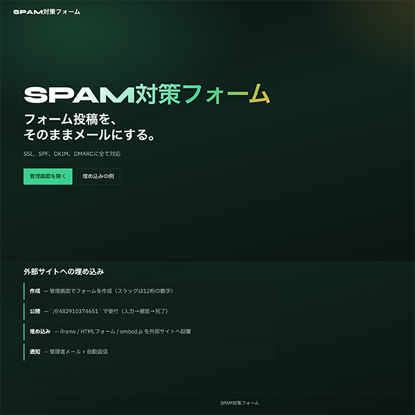 Gmail対策・SPAM完全対応｜自由カスタマイズ可能なクラウドフォーム