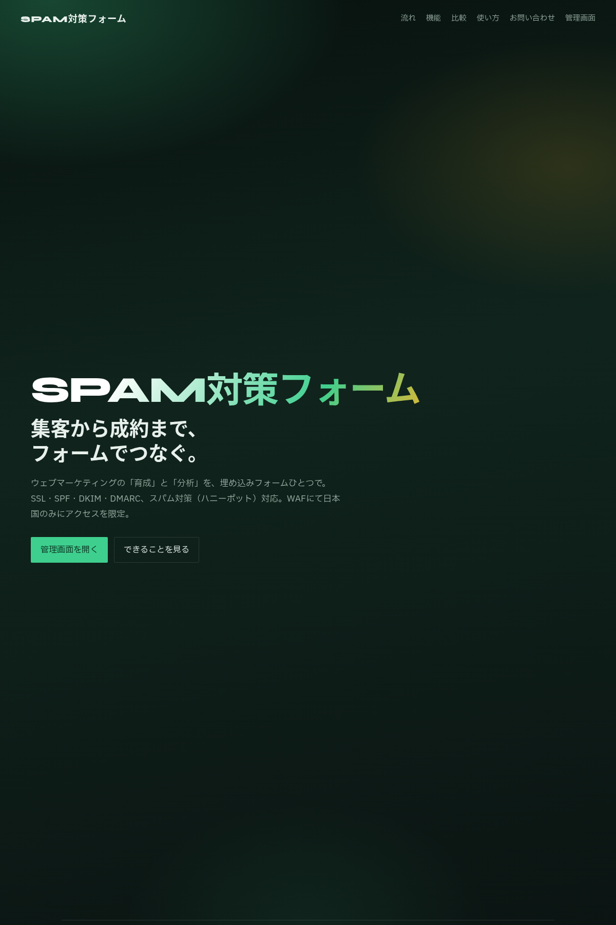 SPAM対策フォーム「Uguisu Form」｜Gmail受信要件に対応したクラウド型フォームメーラー