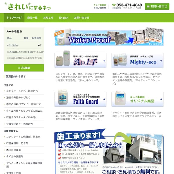 落ちない汚れをキレイにする洗浄剤「洗い上手」｜フカヤ株式会社　キレイ事業部