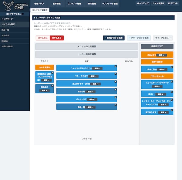 【公式】Hayabusa CMS v6｜OEM・代理店向けマルチユースCMS