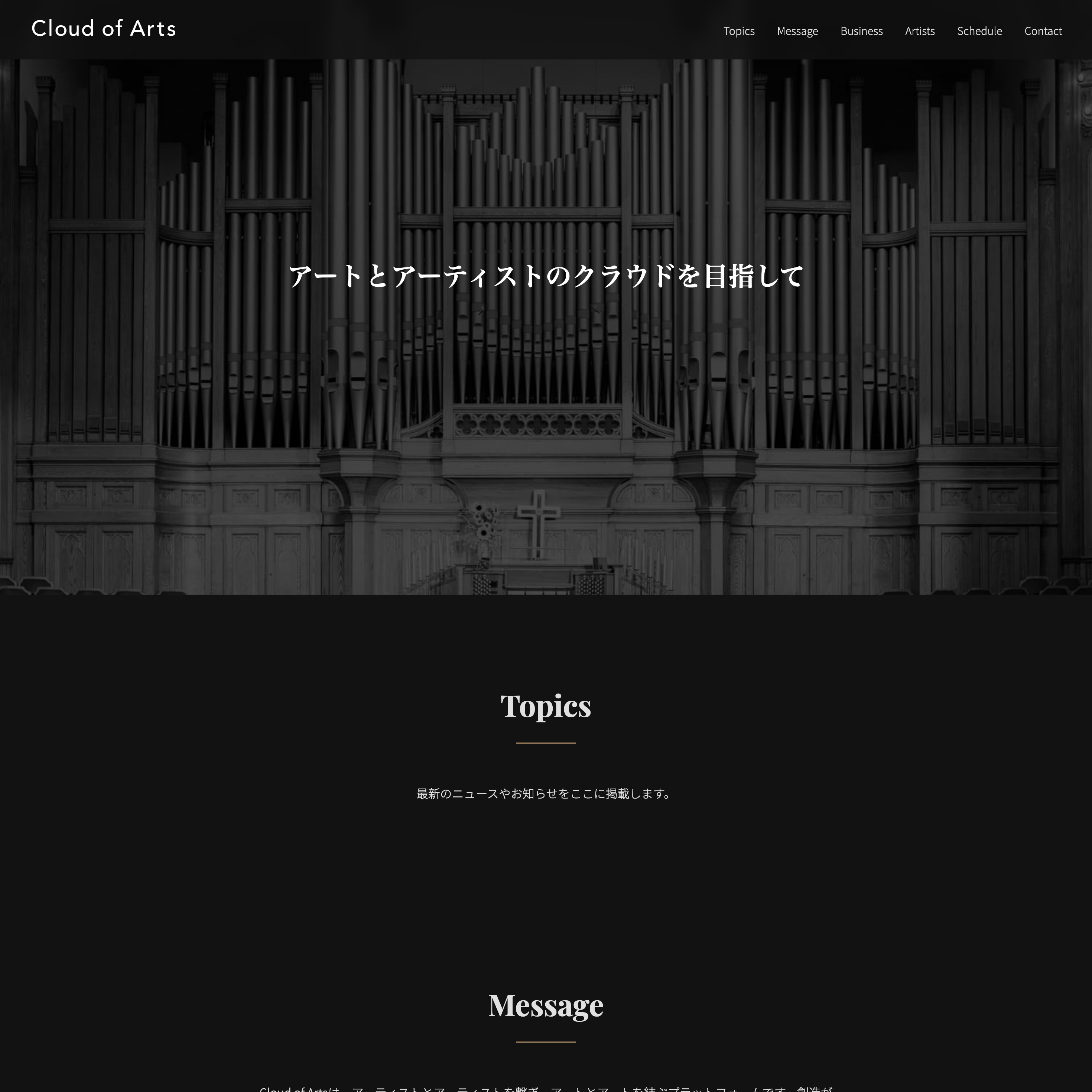 クラシック音楽イベント・アーティストのホームページの企画・制作・管理を担当