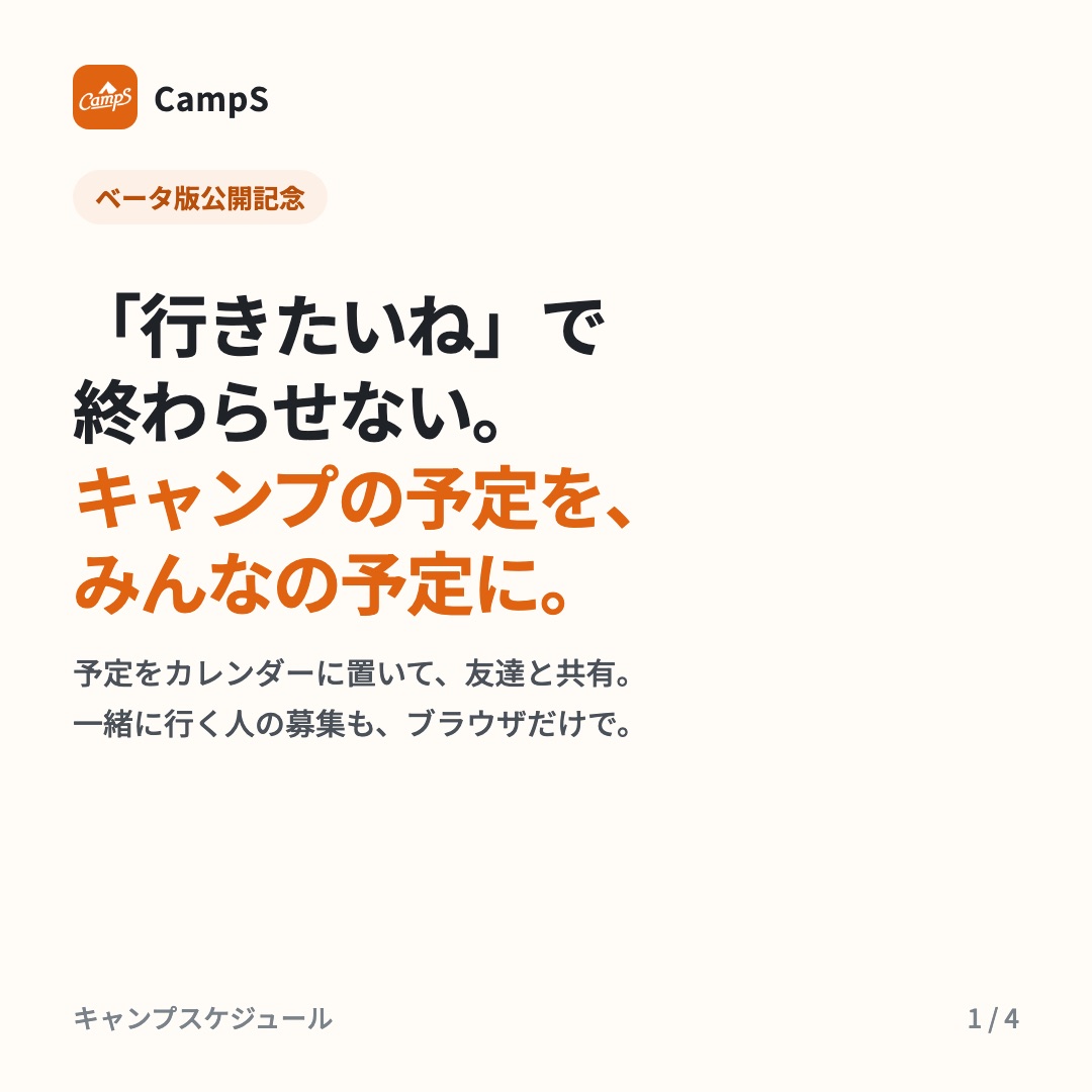 CampS