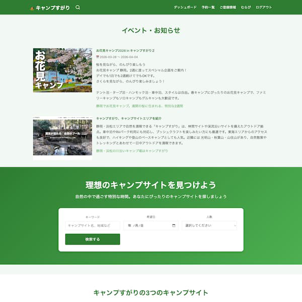 他の予約サイトにはない柔軟な予約システムが欲しかった
