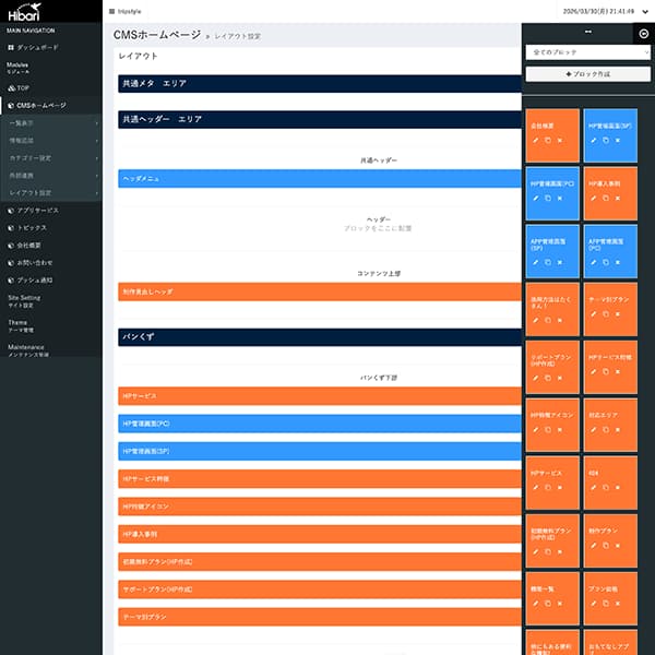 先代の意思を受け継いで出来た、HTML5時代のオリジナルCMS 7代目（〜2022年）